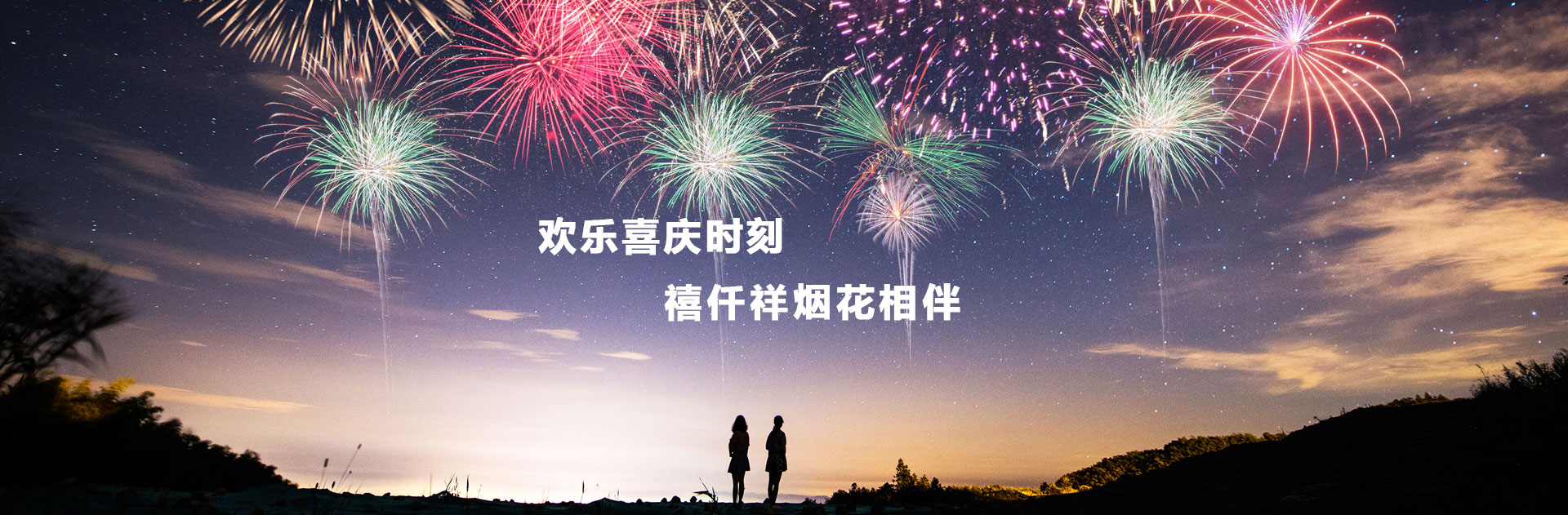 煙花爆竹